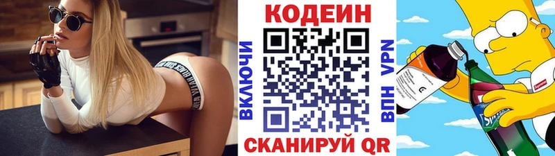MEGA tor  Шали  Кодеин напиток Lean (лин) 